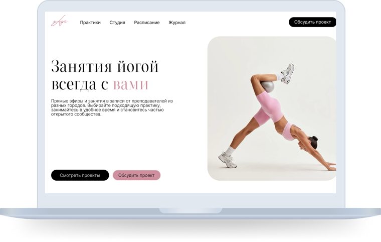 Сайт студии йоги, собранный в GdeSite, на экране ноутбука