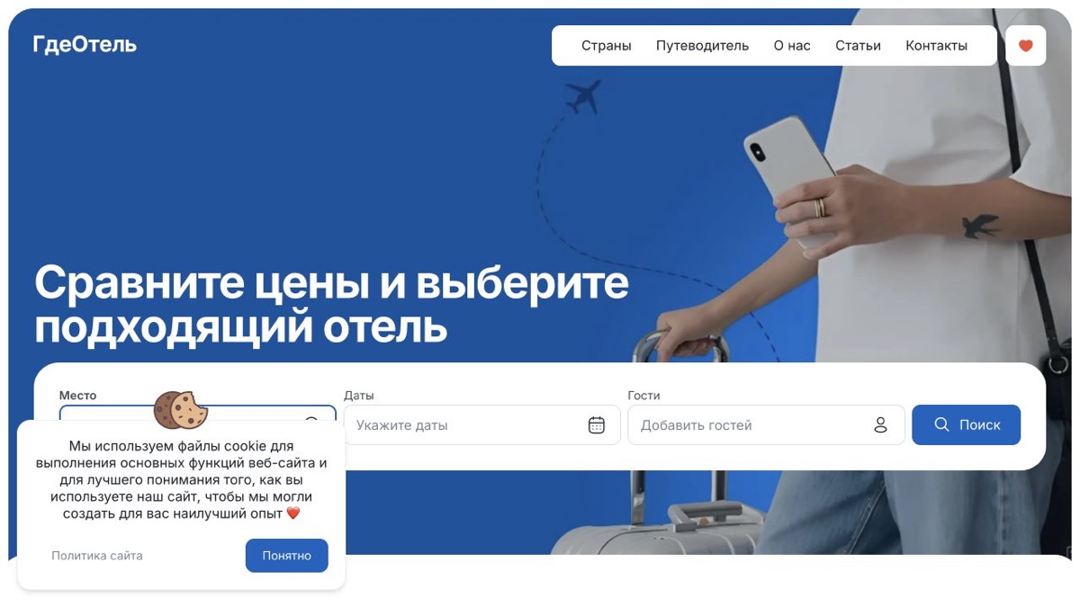 Главная страница ГдеОтель