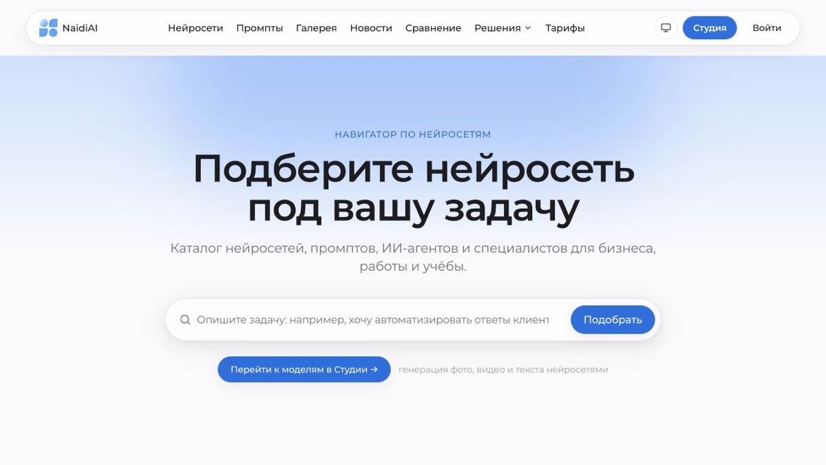 Главная страница NaidiAI