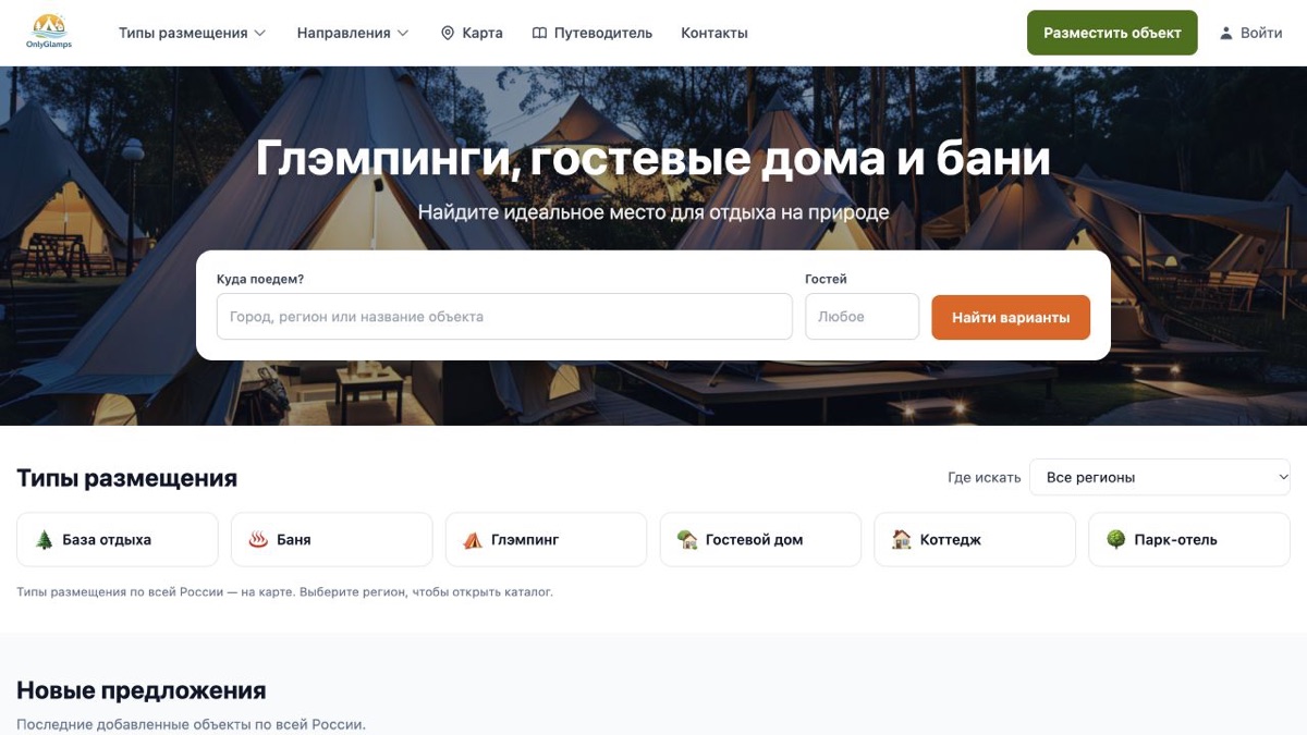 Главная страница OnlyGlamps