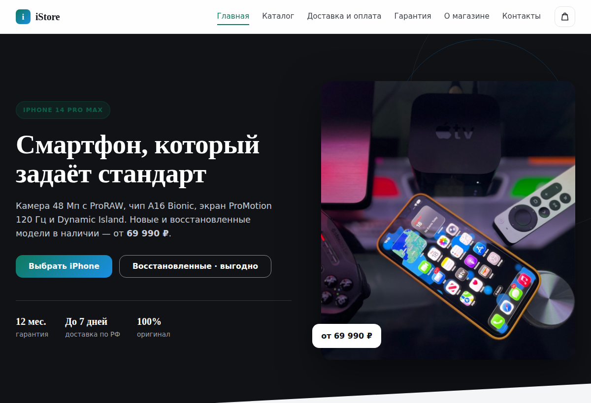 iStore