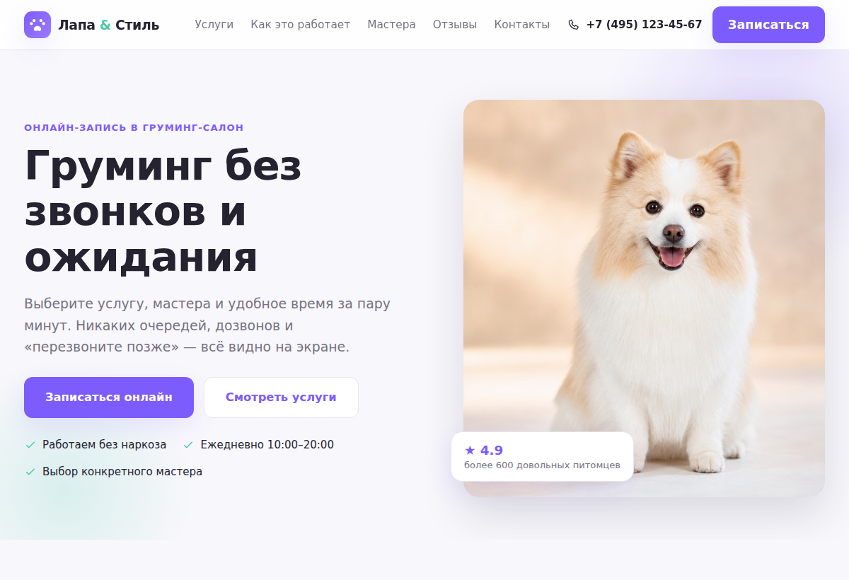 Лапа & Стиль