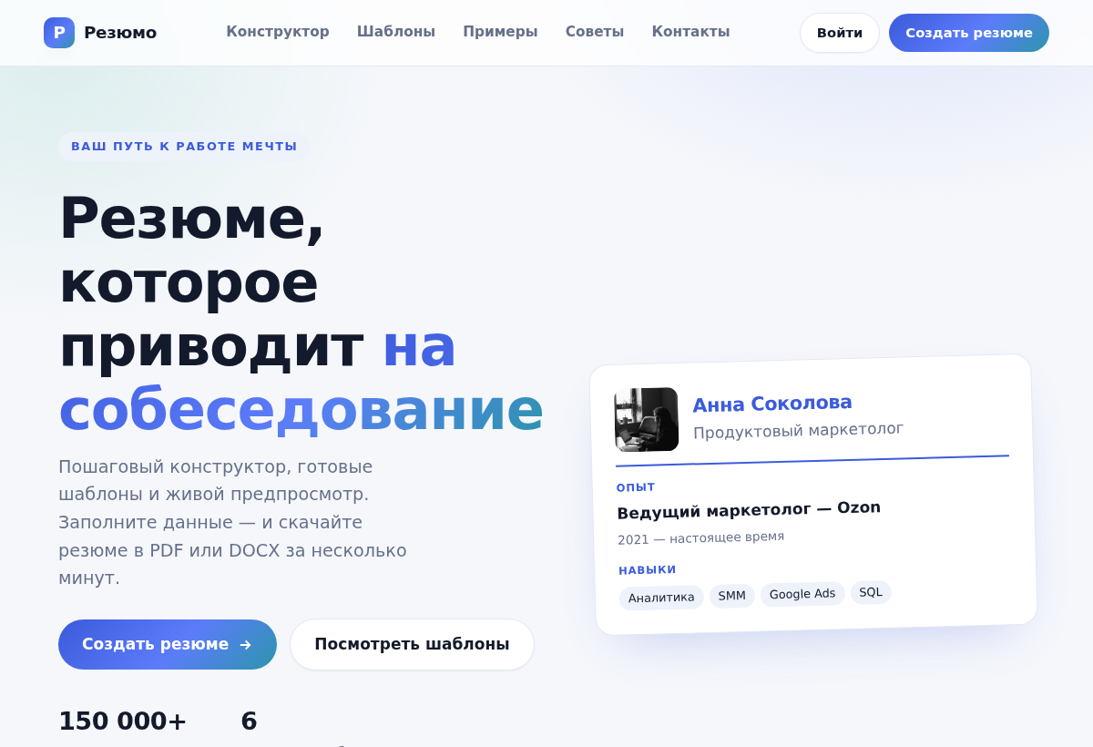 Скриншот сайта «Резюмо»