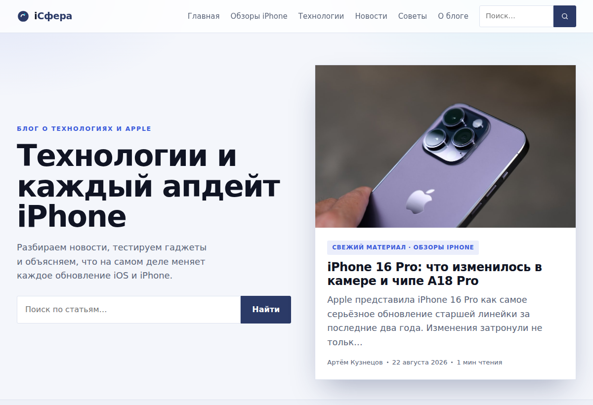 Скриншот сайта «Про iPhone»