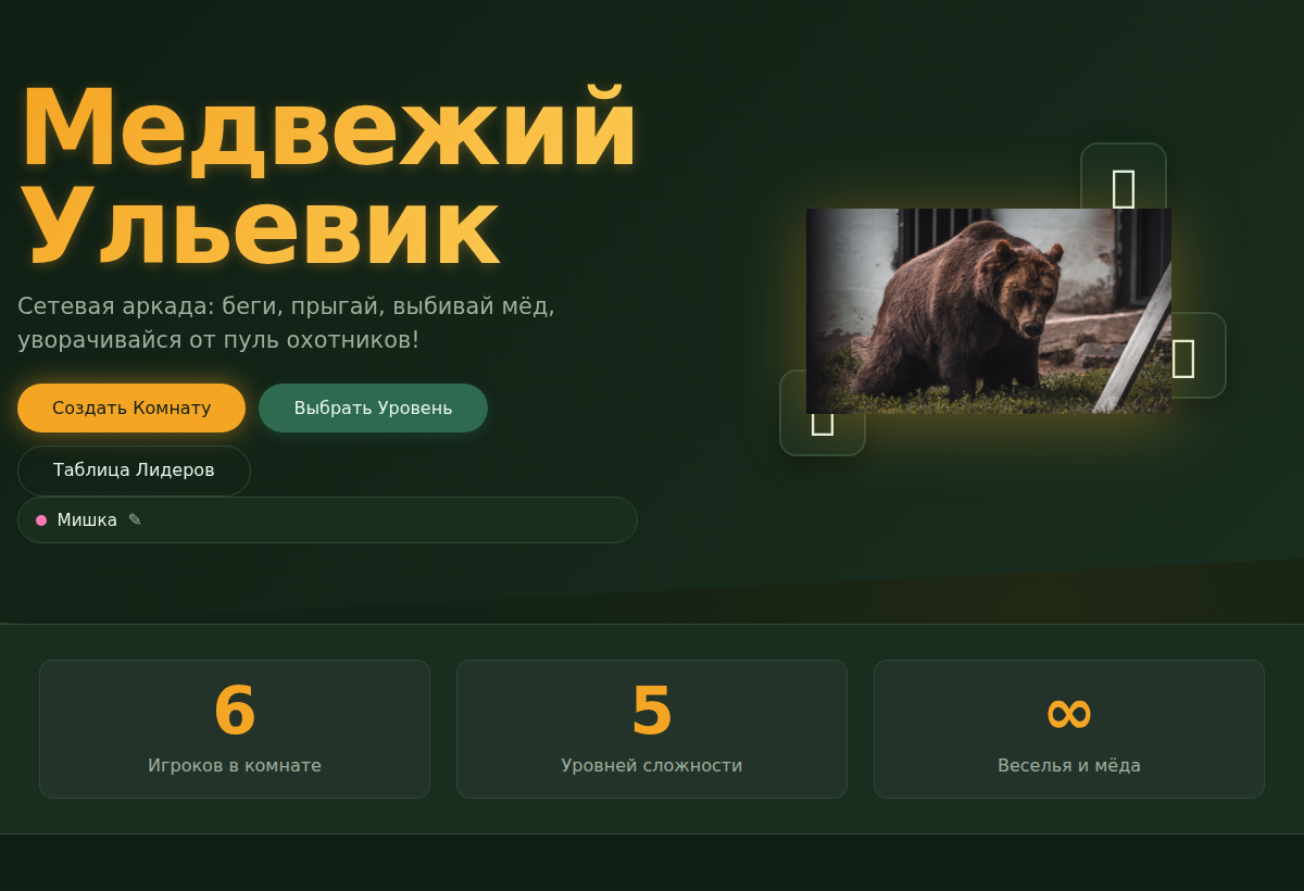 Скриншот сайта «Медвежий Ульевик»