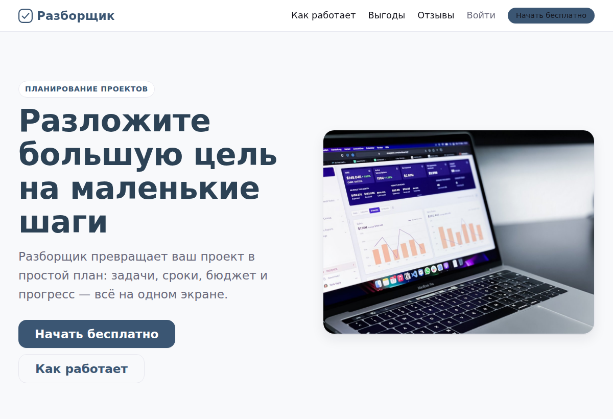 Скриншот сайта «Разборщик»