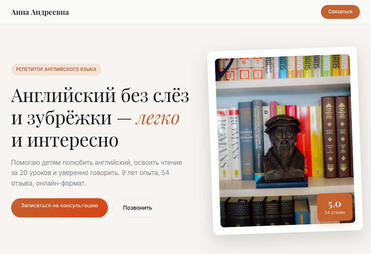 Скриншот сайта «Анна Андреевна»